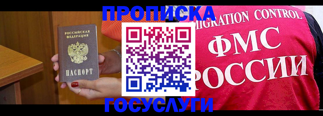 прописка в Кеми